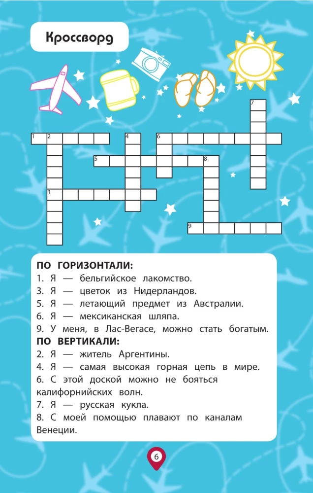 По всему свету