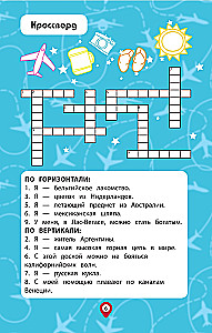 По всему свету