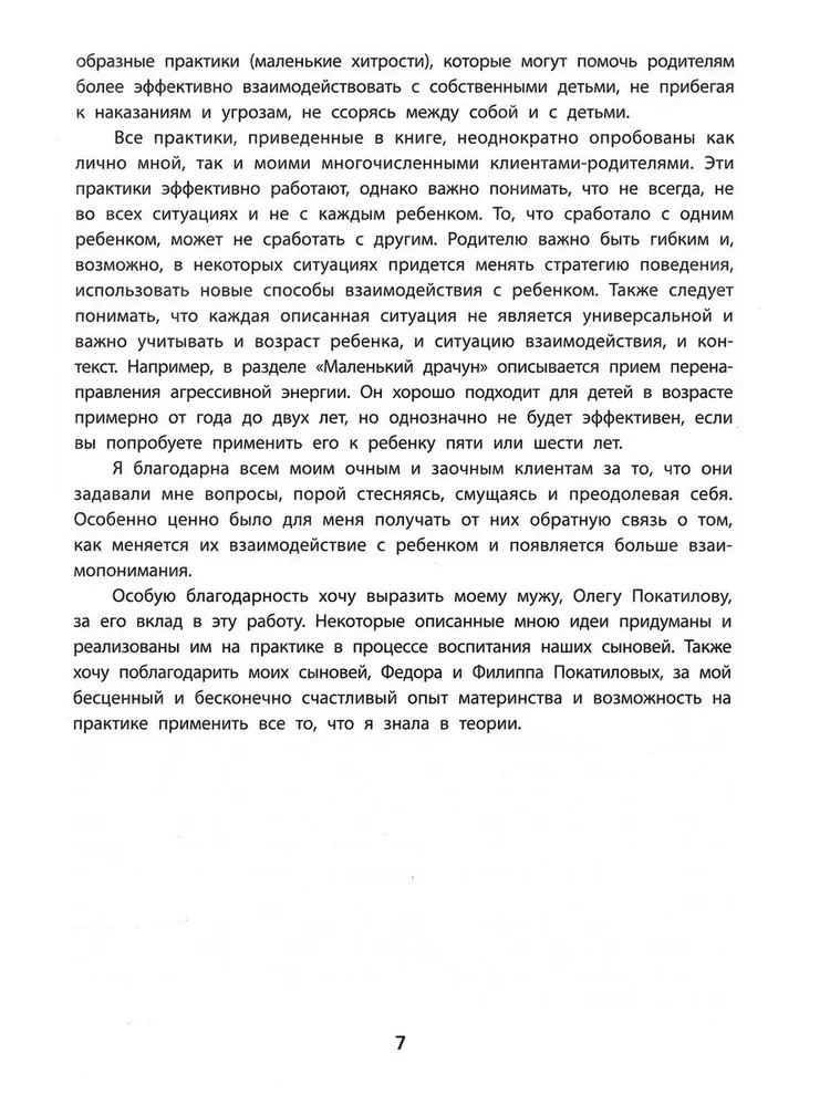 Šie nesaprotamie bērni: sazināmies bez kliedzieniem, sodīšanas un strīdiem