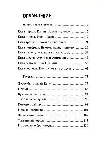 Seši stundas ārpus stundām