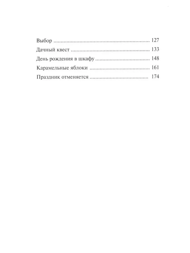 Seši stundas ārpus stundām
