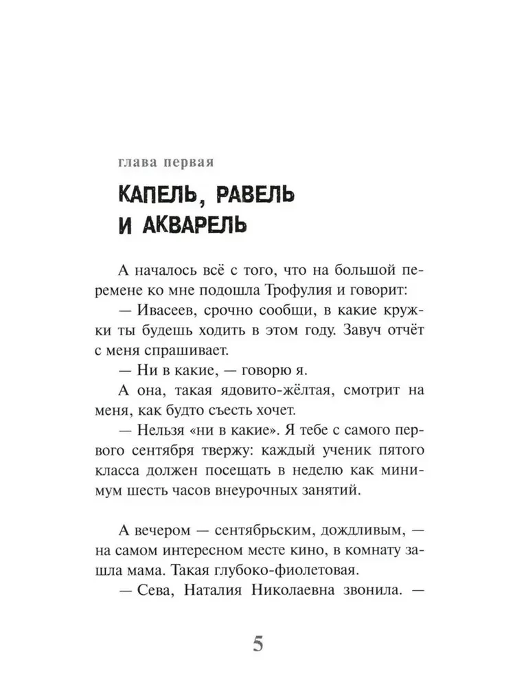 Seši stundas ārpus stundām