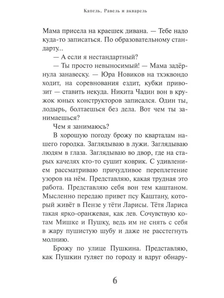 Seši stundas ārpus stundām