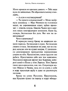 Seši stundas ārpus stundām