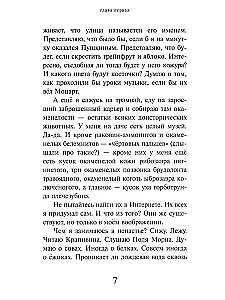 Seši stundas ārpus stundām