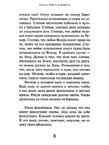 Seši stundas ārpus stundām