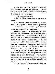 Seši stundas ārpus stundām