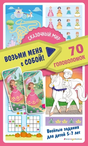 Pasaku pasaule
