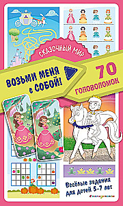 Сказочный мир