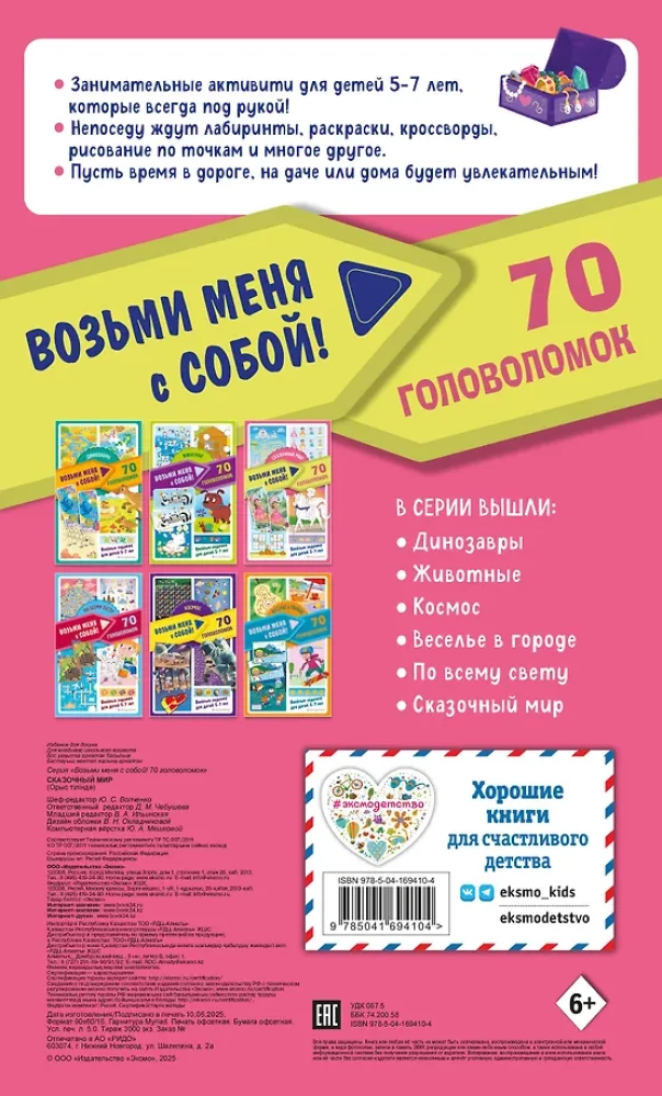 Сказочный мир
