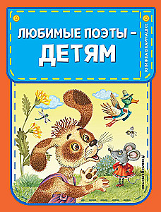Mīļākie dzejnieki - bērniem