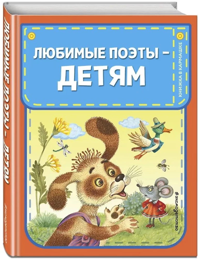 Mīļākie dzejnieki - bērniem