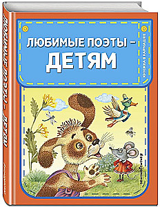 Mīļākie dzejnieki - bērniem