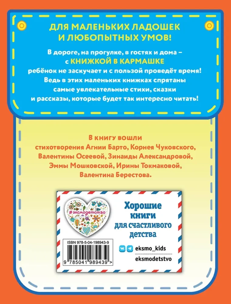 Mīļākie dzejnieki - bērniem