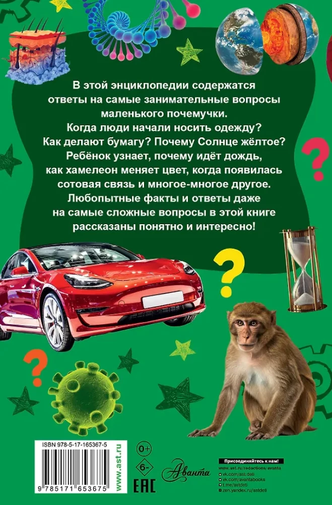 Bērnu grāmata jautājumu uzdodējiem. Jautājums-atbilde