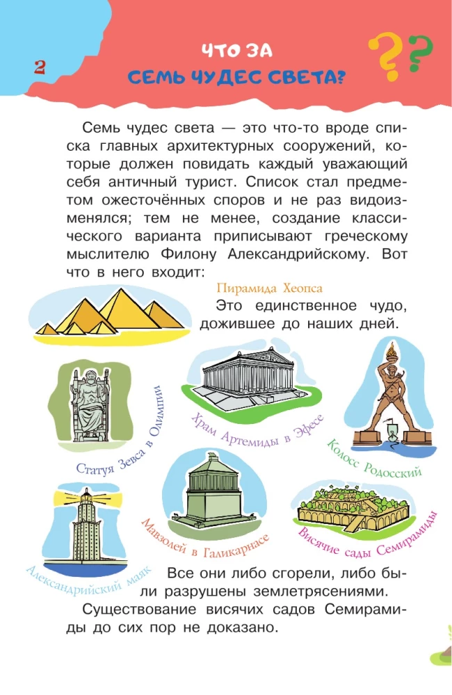 Bērnu grāmata jautājumu uzdodējiem. Jautājums-atbilde