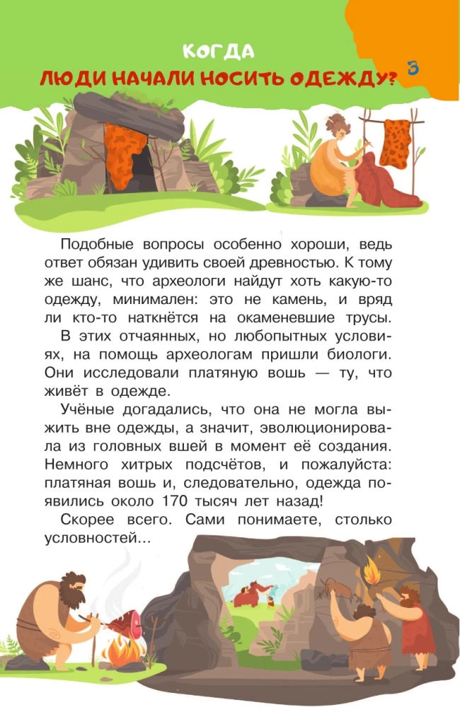 Bērnu grāmata jautājumu uzdodējiem. Jautājums-atbilde