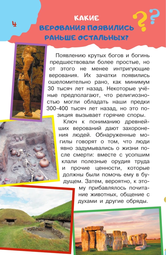Bērnu grāmata jautājumu uzdodējiem. Jautājums-atbilde