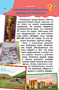 Bērnu grāmata jautājumu uzdodējiem. Jautājums-atbilde