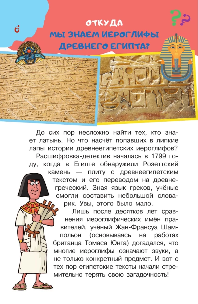 Bērnu grāmata jautājumu uzdodējiem. Jautājums-atbilde
