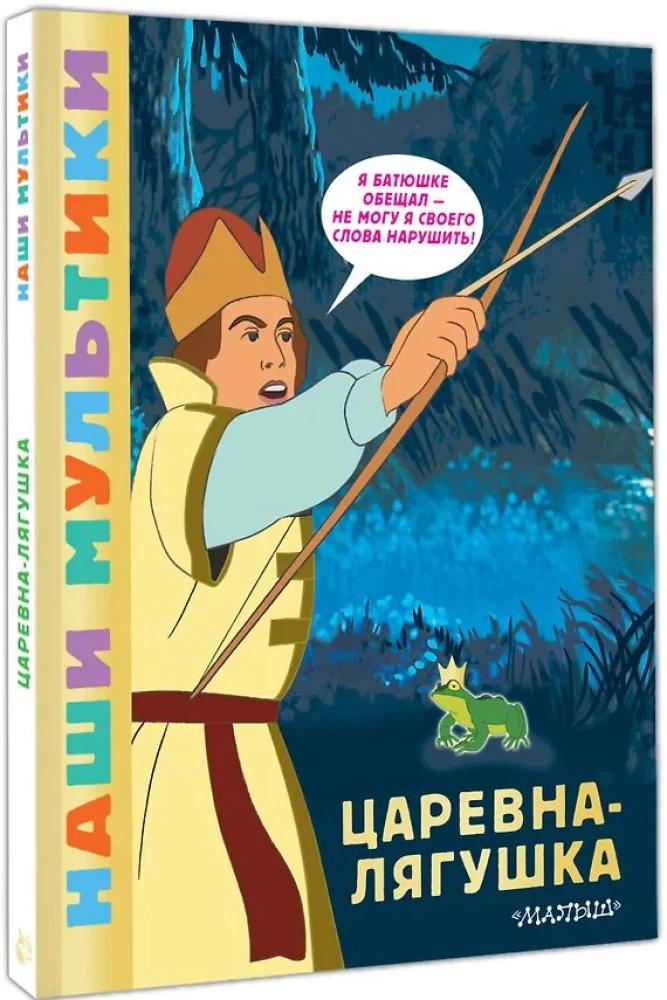 Царевна-лягушка