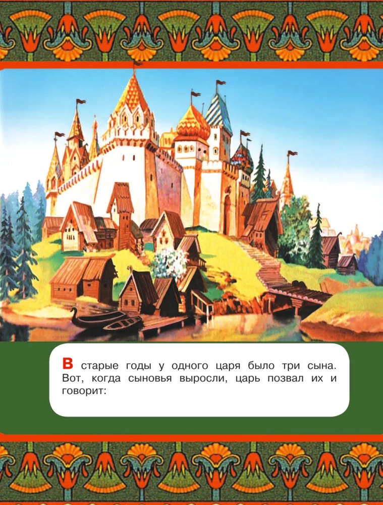 Царевна-лягушка