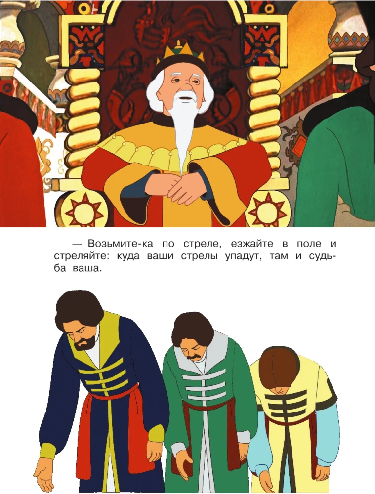 Царевна-лягушка