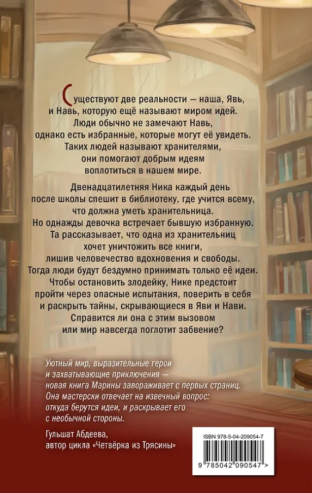Хранители идей