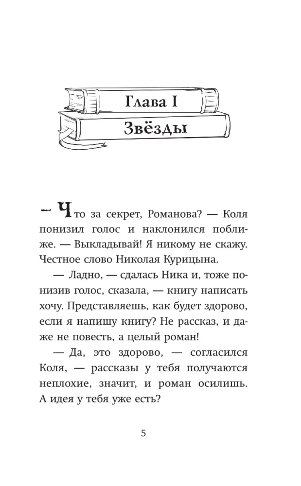 Хранители идей