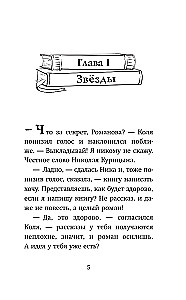 Хранители идей
