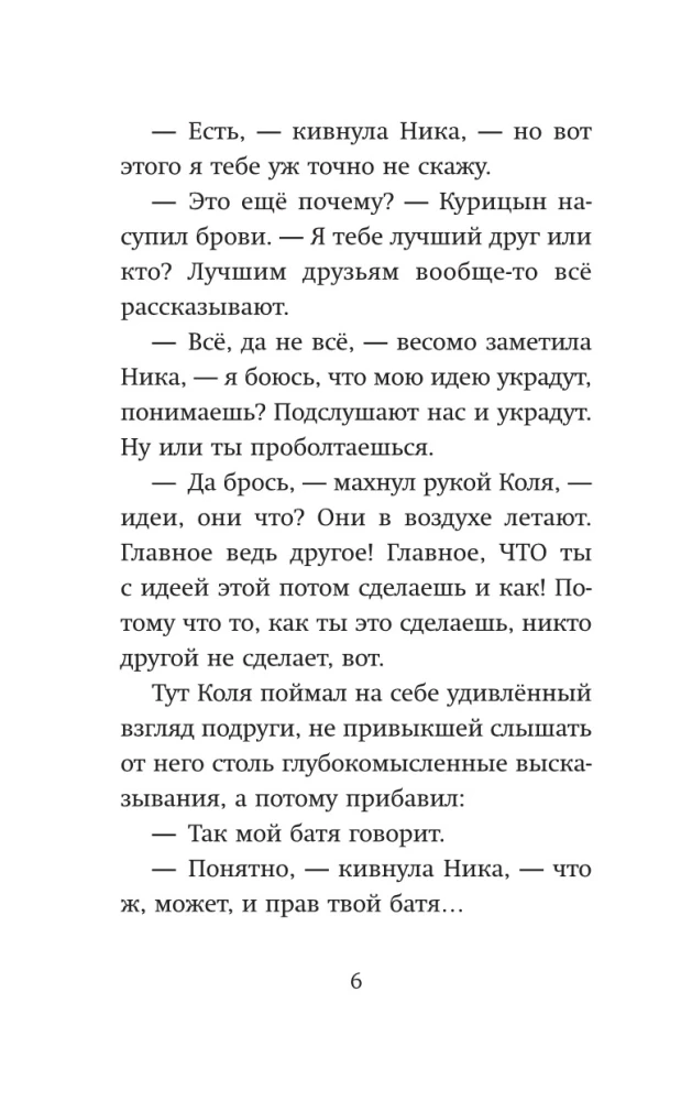 Хранители идей