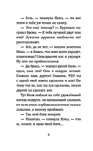 Хранители идей