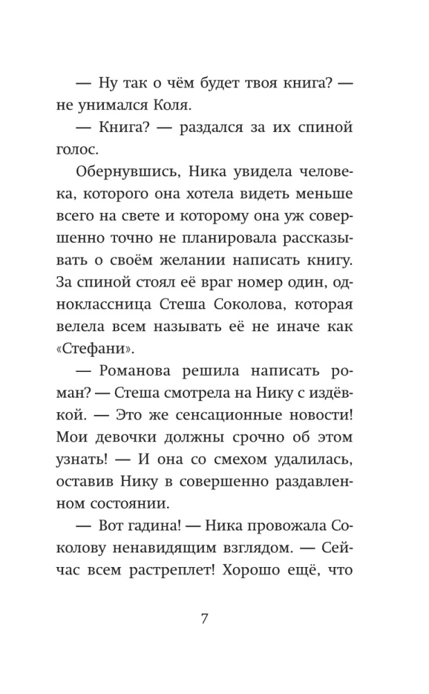 Хранители идей