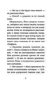 Хранители идей