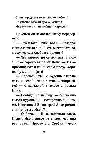 Хранители идей