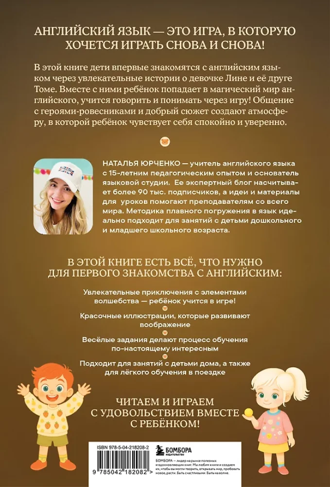 Lina, Tom and the Magic Globe. Английский для самых маленьких