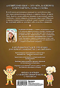Lina, Tom and the Magic Globe. Английский для самых маленьких