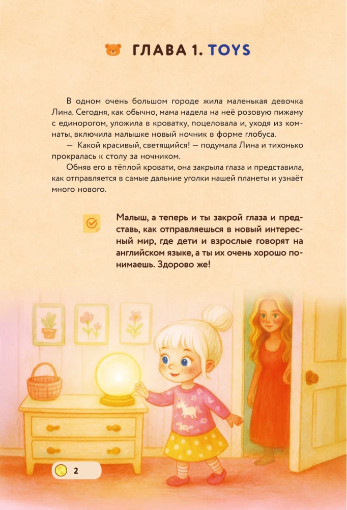 Lina, Tom and the Magic Globe. Английский для самых маленьких
