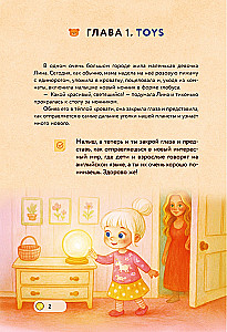 Lina, Tom and the Magic Globe. Английский для самых маленьких