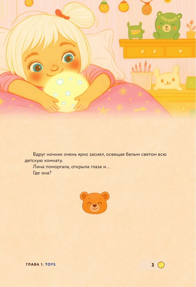 Lina, Tom and the Magic Globe. Английский для самых маленьких