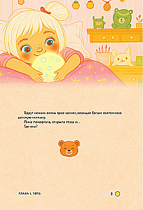 Lina, Tom and the Magic Globe. Английский для самых маленьких