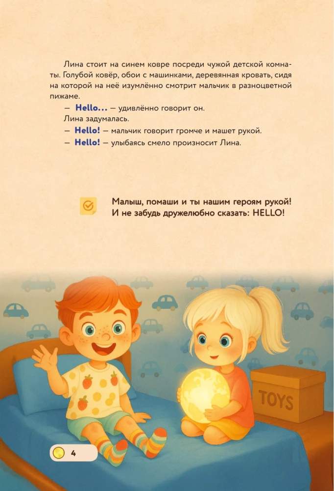 Lina, Tom and the Magic Globe. Английский для самых маленьких