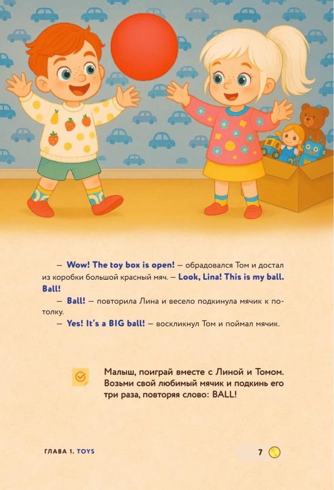 Lina, Tom and the Magic Globe. Английский для самых маленьких