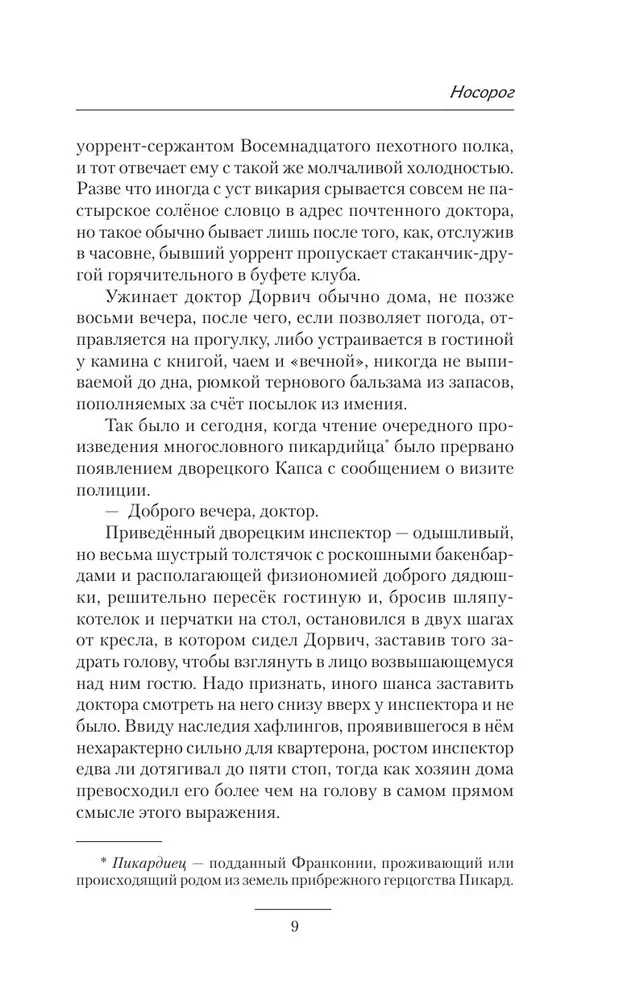 Носорог
