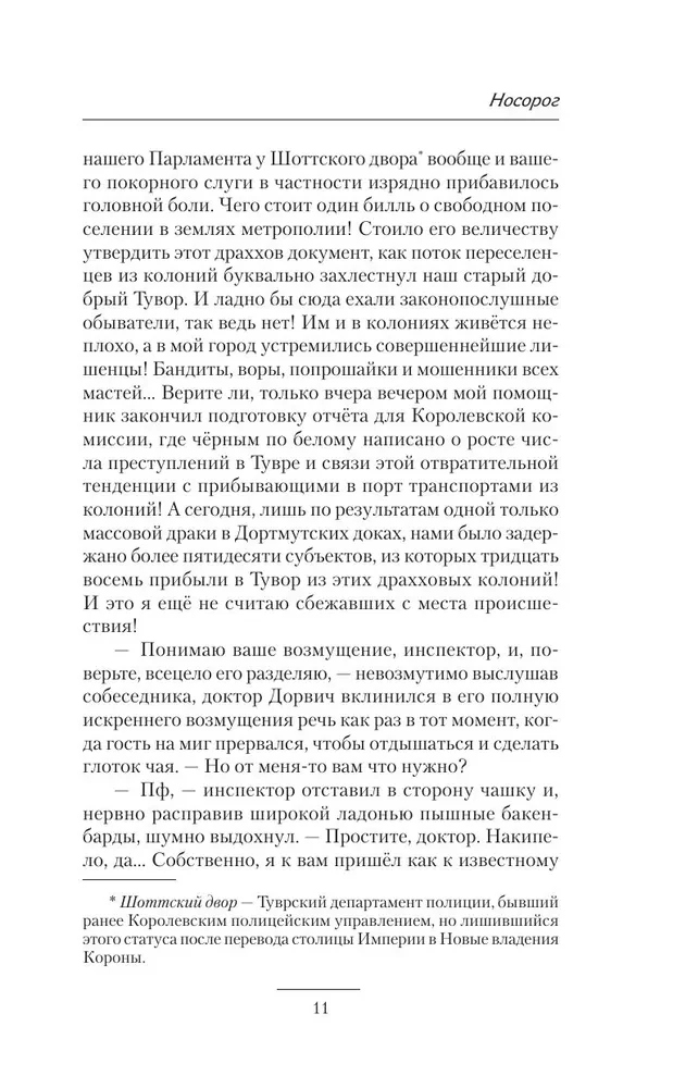 Носорог