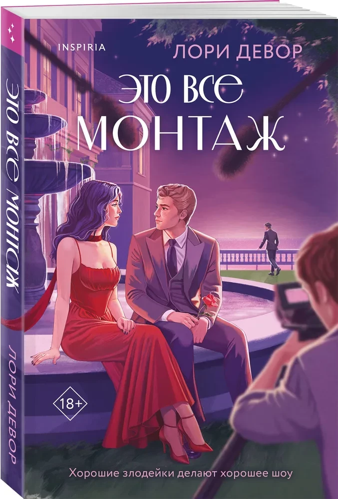 Это все монтаж