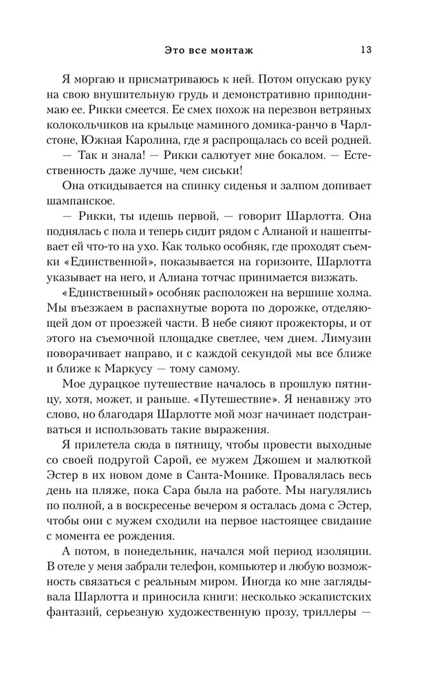 Это все монтаж