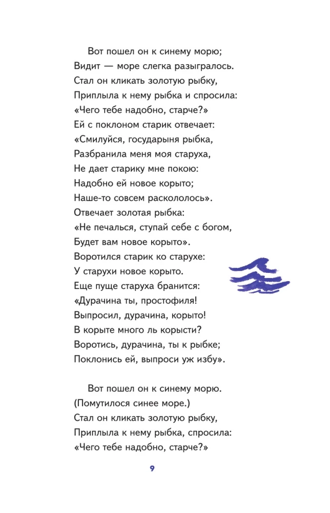 Сказки и стихи