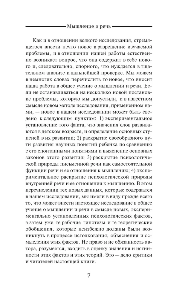 Domāšana un runa