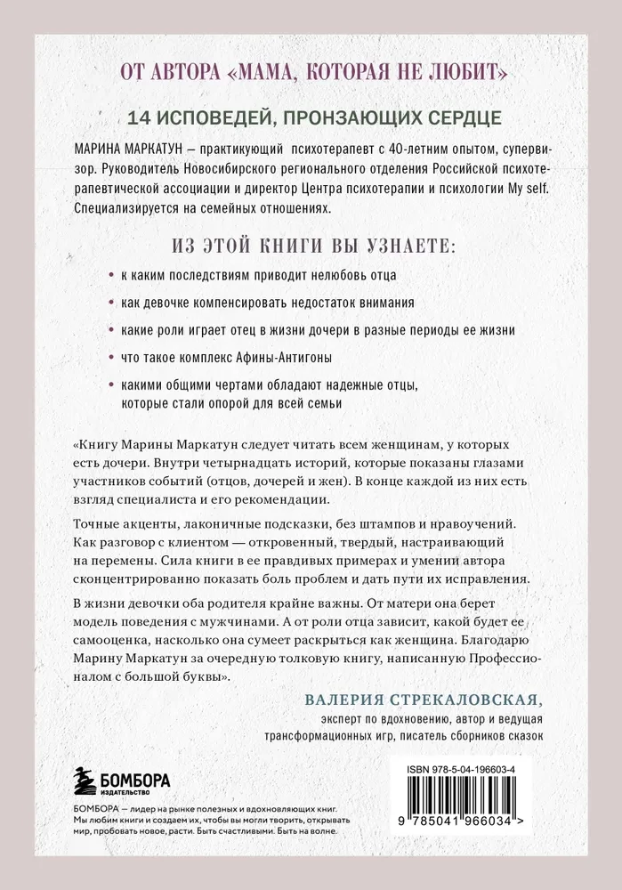 Папа, ты меня любишь? Как фигура отца влияет на жизнь взрослой дочери